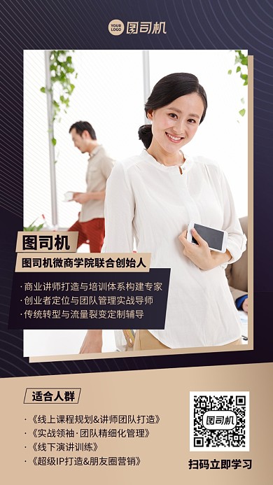 微商直播培训黄色摄影图手机海报