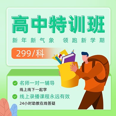 高中特训班绿色简约插画手机方图