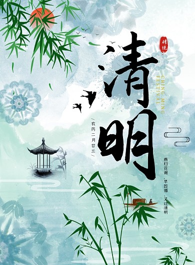 清明节气扎染风印刷海报