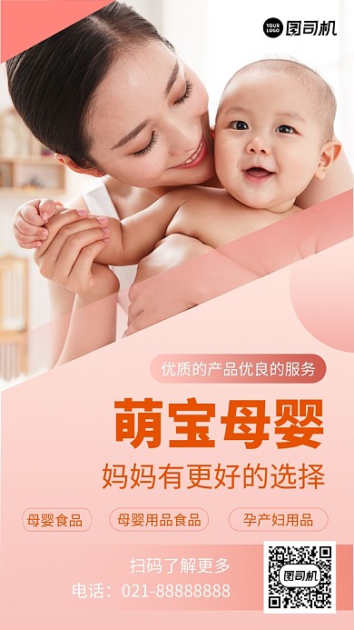 母婴用品粉色清新摄影图手机海报