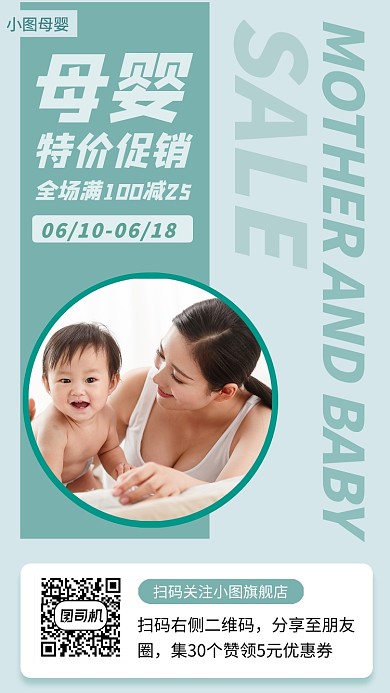 母婴特价销售绿色摄影图手机海报