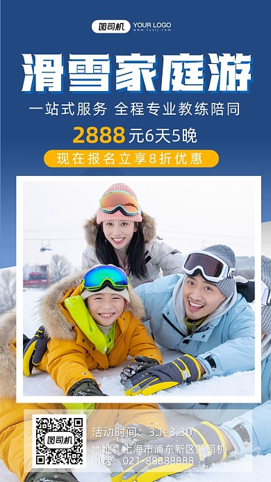 滑雪家庭旅游黑色摄影图手机海报