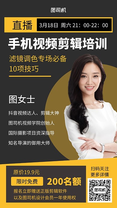 手机视频剪辑培训宣传黑色手机海报