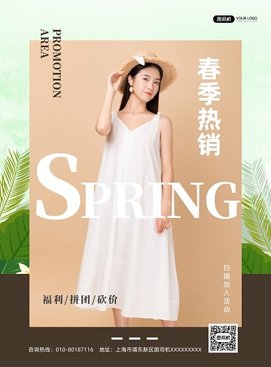 春季女装宣传促销绿色印刷海报