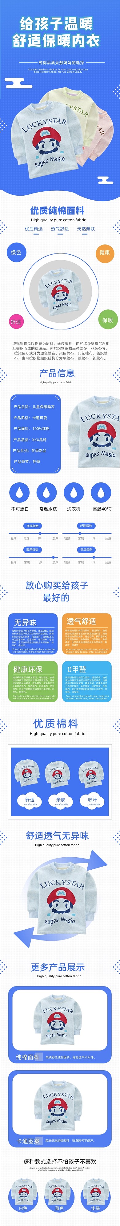 童装保暖内衣可爱卡通风格详情页