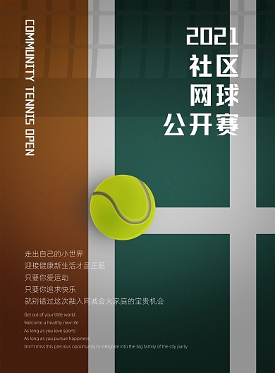 网球公开赛体育印刷海报
