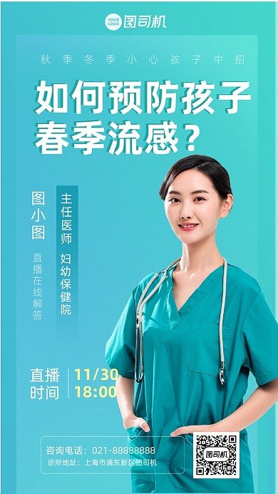 预防流感直播绿色摄影图手机海报
