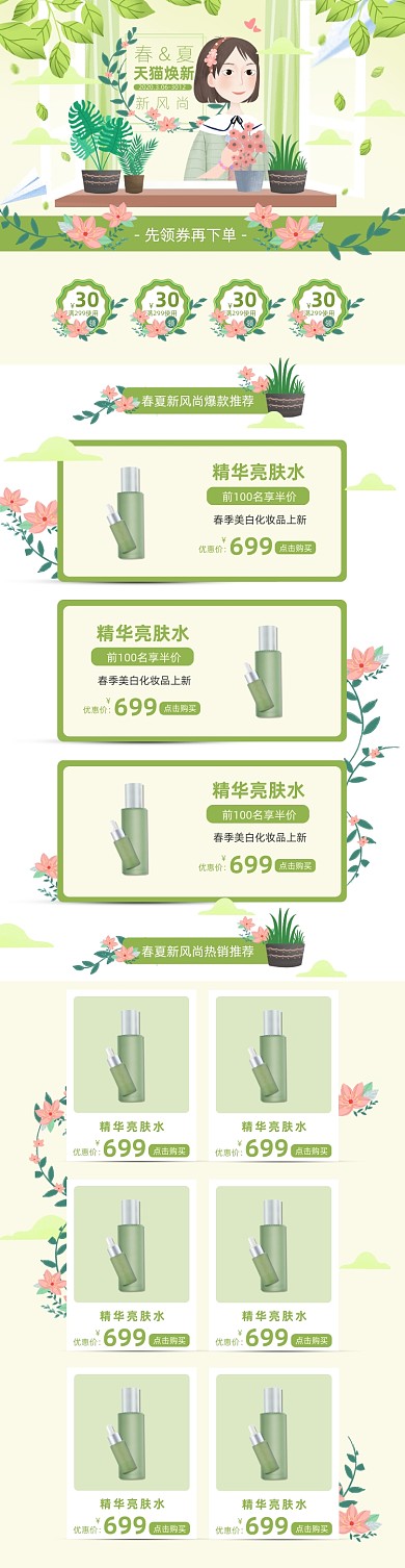 新风尚春季上新PC端店铺首页