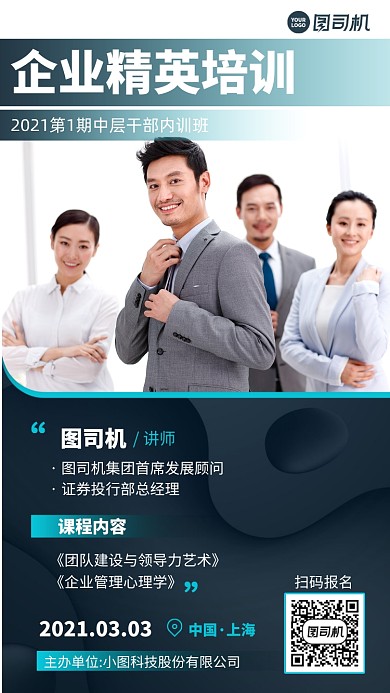 企业精英培训绿色摄影图手机海报