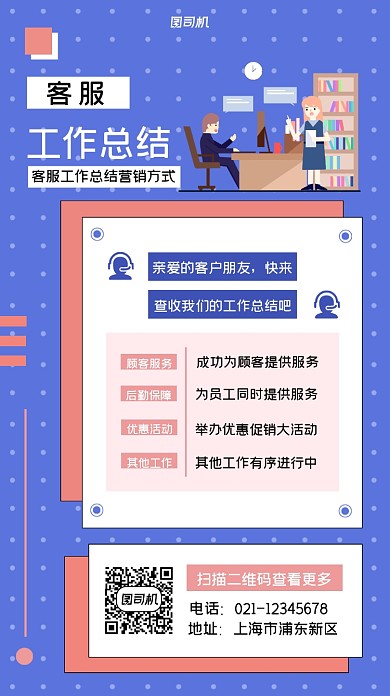 工作总结客服简约大方手机海报