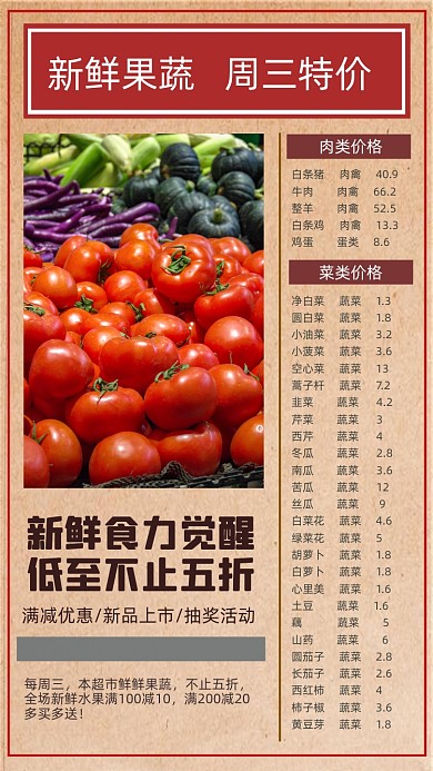 果蔬优惠价目表海报