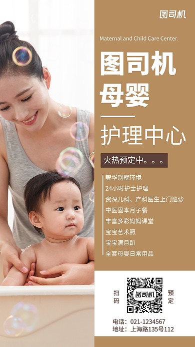 母婴护理暖色简约摄影图手机海报
