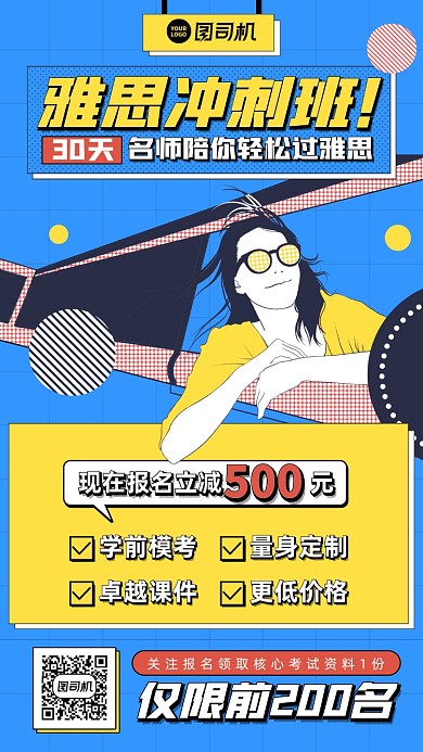 课程雅思培训招生漫画风手机海报