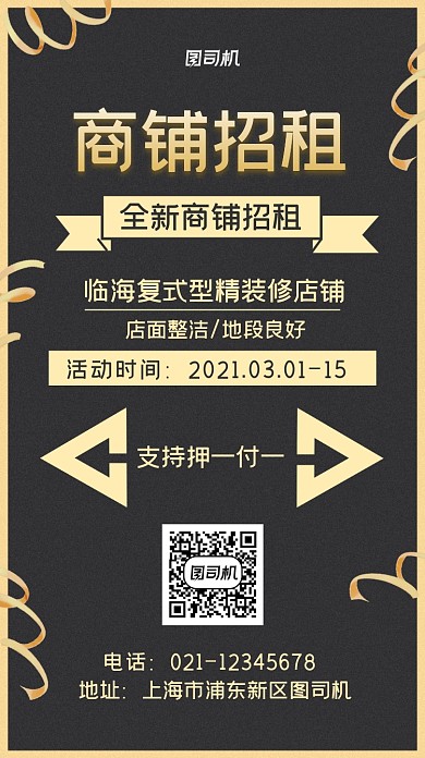 招租商铺出租房地产简约手机海报