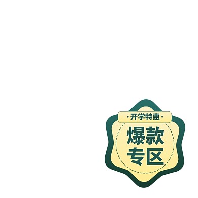开学季爆款专区促销绿色主图图标