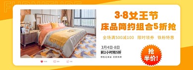 38女王节家具套装床品半价海报banner