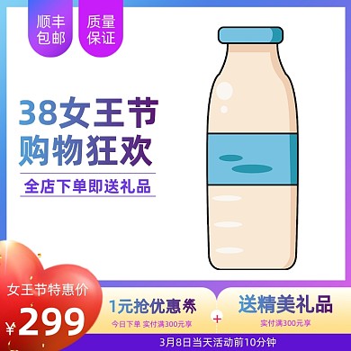 38女王节促销活动通用主图直通车