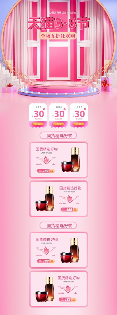 38女神节C4D美妆PC端首页