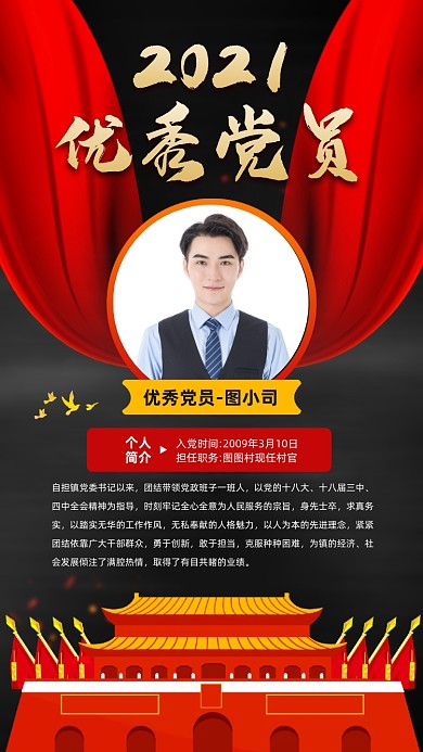 优秀党员红色名片宣传手机海报