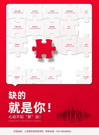 春招企业招聘印刷海报