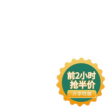 开学季半价绿色夏季促销活动主图图标