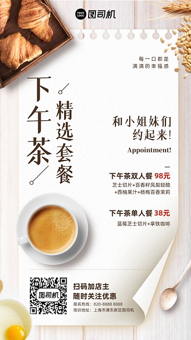 美食下午茶简约写实手机海报