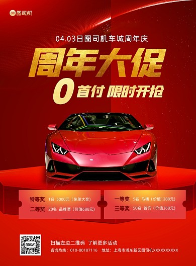 周年庆促销红色印刷海报