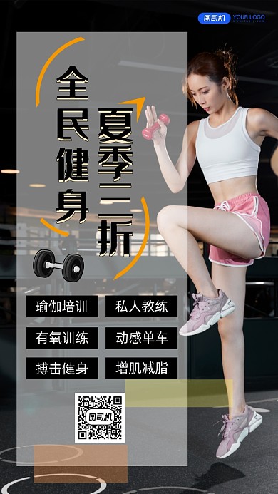 健身传单海报设计黑色