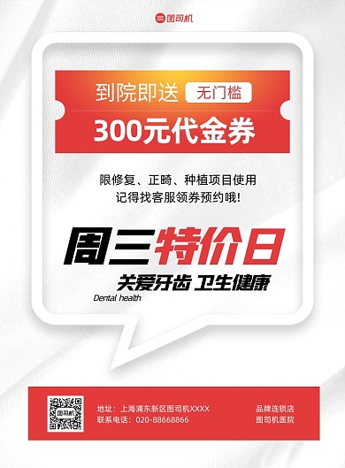 牙医医院促销打折简约印刷海报