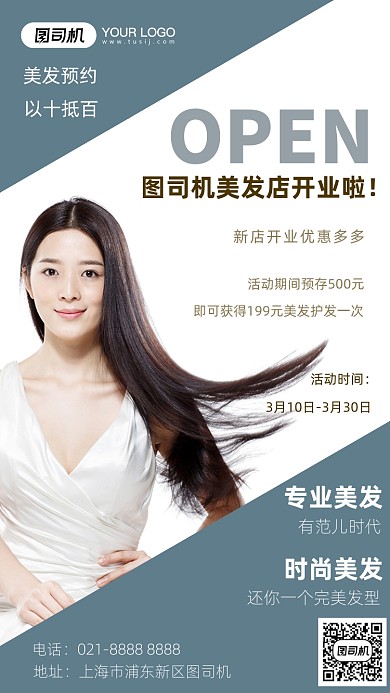 美发店开业灰色摄影图手机海报