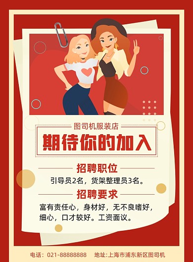 招聘简约宣传印刷海报