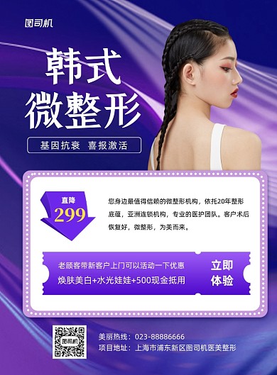 韩式微整形紫色大气医美印刷海报