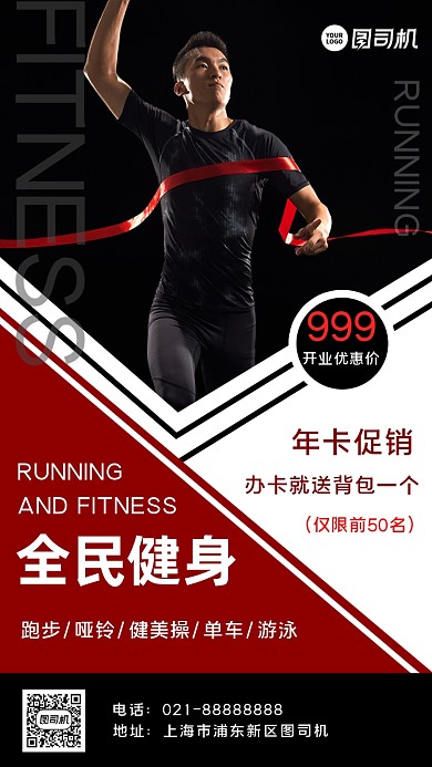健身报名优惠黑色摄影图手机海报