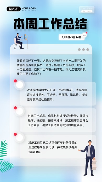 本周工作总结玻璃拟态风宣传手机海报