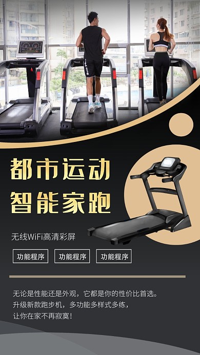 黑色质感家用跑步机海报