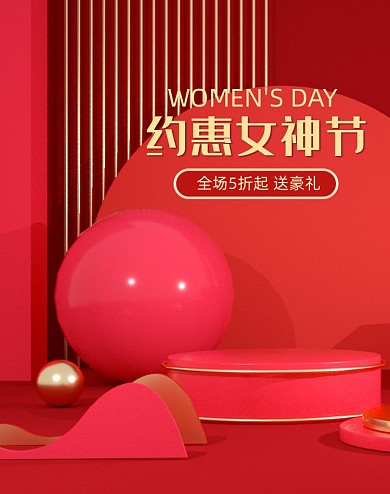 38女神节C4D红色竖版电商海报