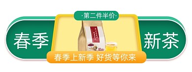 春茶节茶叶春季新茶绿色胶囊banner