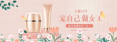 38女王节护肤品全屏海报banner