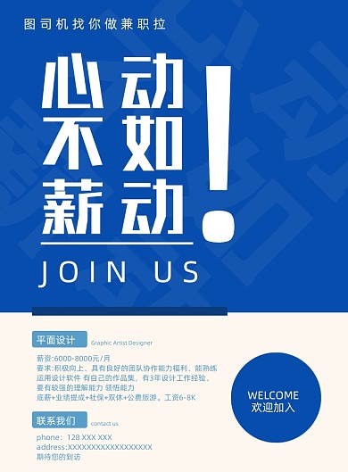 春招蓝色印刷海报