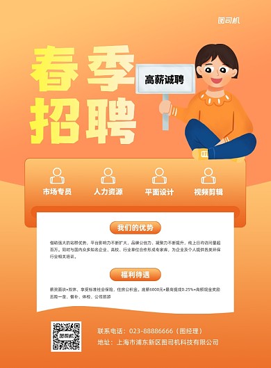 春季招聘宣传黄色印刷海报