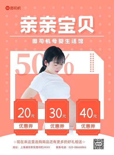 母婴店促销粉色清新写实印刷海报