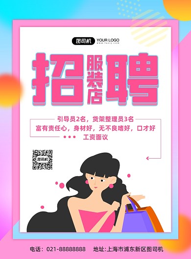 招聘渐变宣传印刷海报