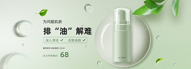 38女神节护肤品全屏海报banner