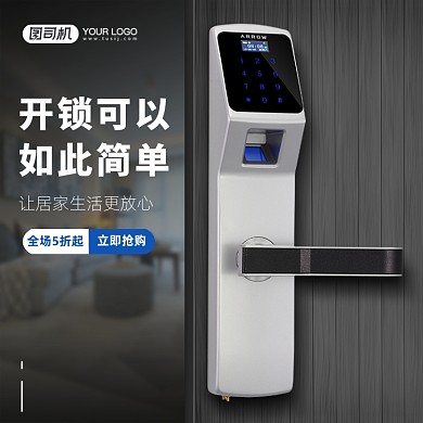 家具建材指纹锁家居简约主图直通车