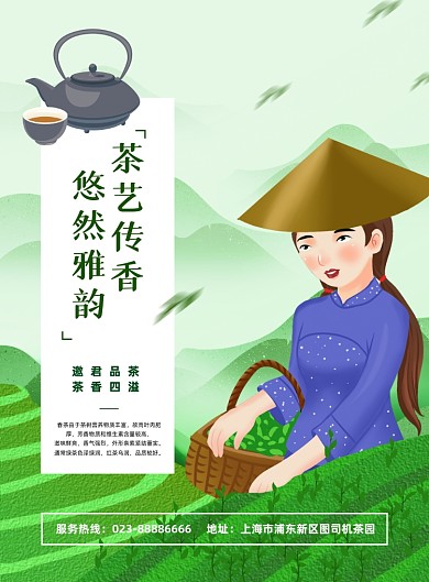 茶艺传香绿色手绘茶园印刷海报