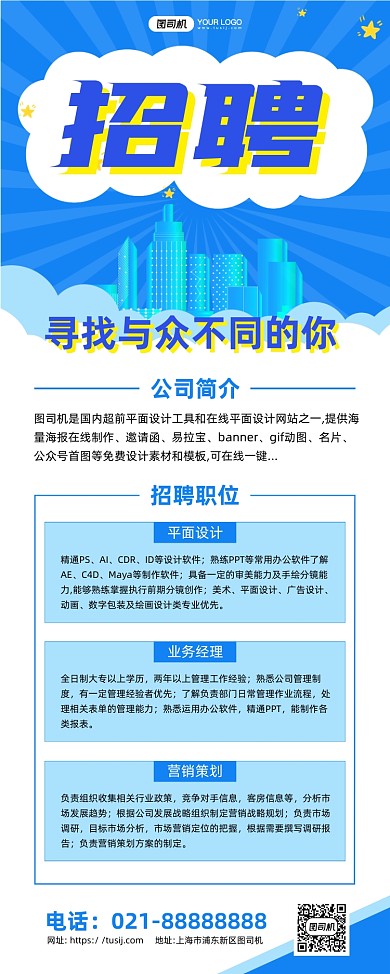 招聘会企业蓝色城市插画易拉宝