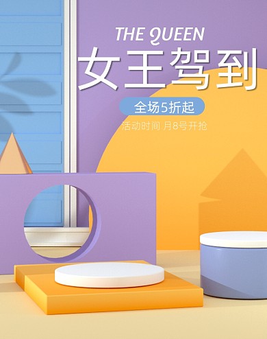 38女王节C4D紫色竖版电商海报