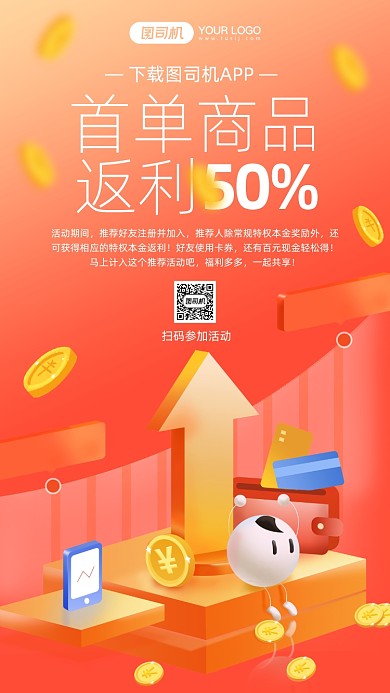 首单拿返利黄色插画手机海报