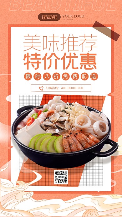 美食推荐暖色简约风手机海报