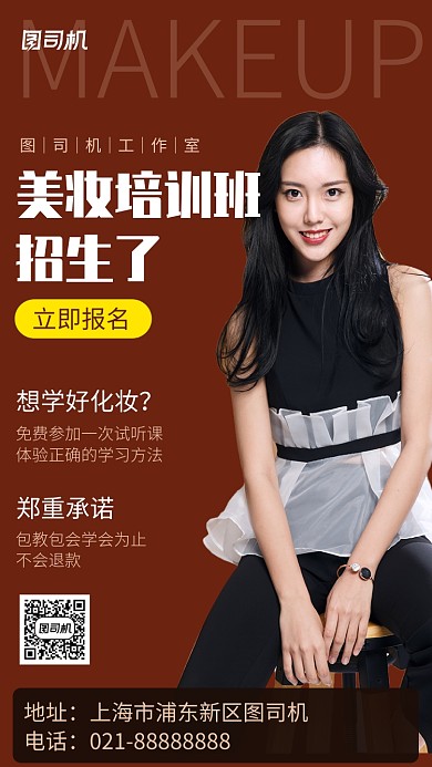 美妆培训红色大气摄影图手机海报